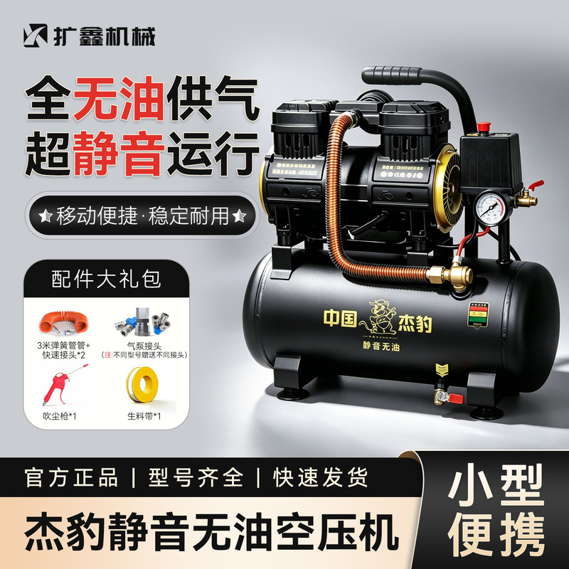 Jiebao Silent Oil-Free Air Compressor Woodworking Spray Paint Portable Oil-Free Machine Sandblasting Small Air Compressor 220V Air Pump Jiebao Silent Oil-Free Air Compressor Woodworking Spray Paint Portable Oil-Free Machine Sandblasting Small Air Compressor 220V Air Pump