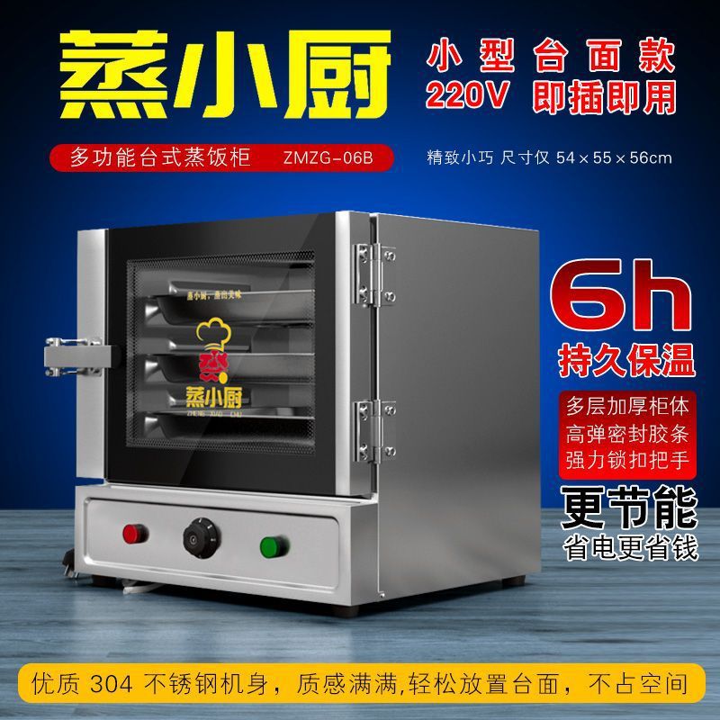 Caja de arroz al vapor, caja de arroz al vapor eléctrica comercial pequeña, máquina de arroz al vapor automática, arroz al vapor, pan al vapor, comedor, carro de arroz al vapor