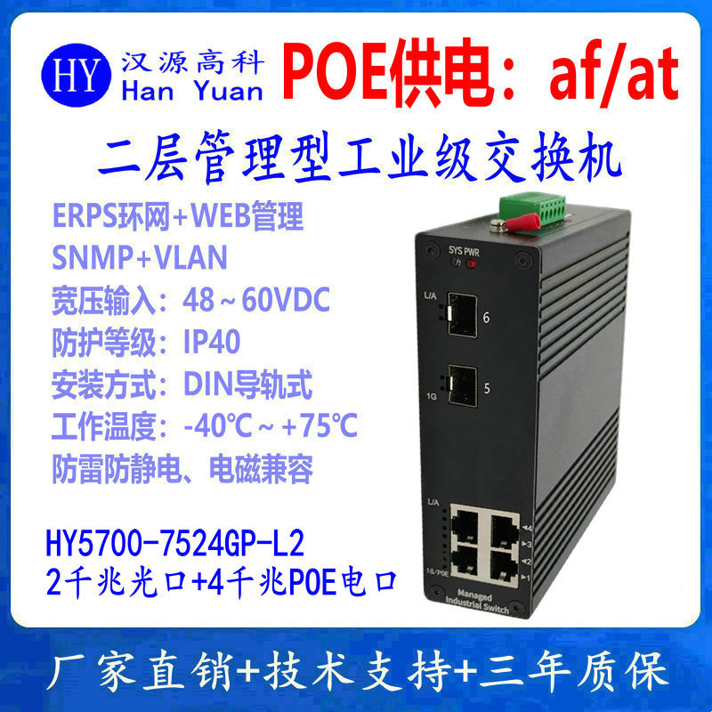 千兆2光4电工业级POE环网交换机 网管千兆2光4电工业级POE交换机