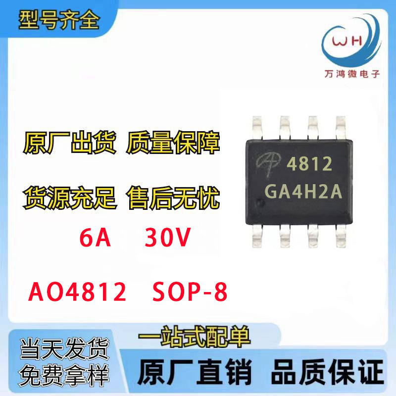 AO4812 SOP-8  N+N双N沟道MOS场效应管 6A 30V 丝印4812