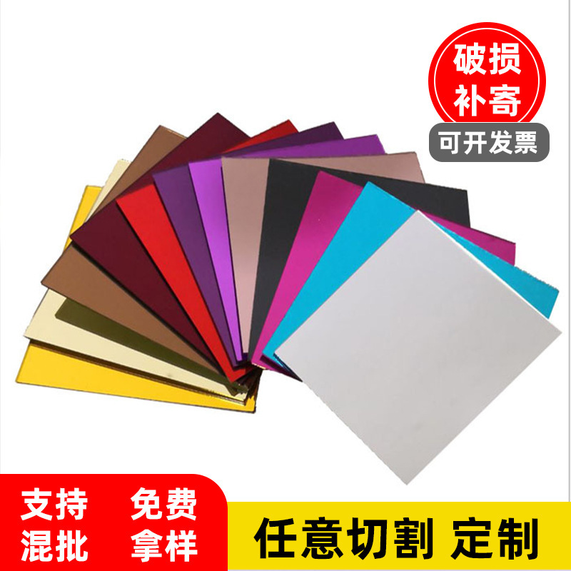 亚克力板塑料化妆镜片带胶切割玫瑰金红绿色有机玻璃镜面板
