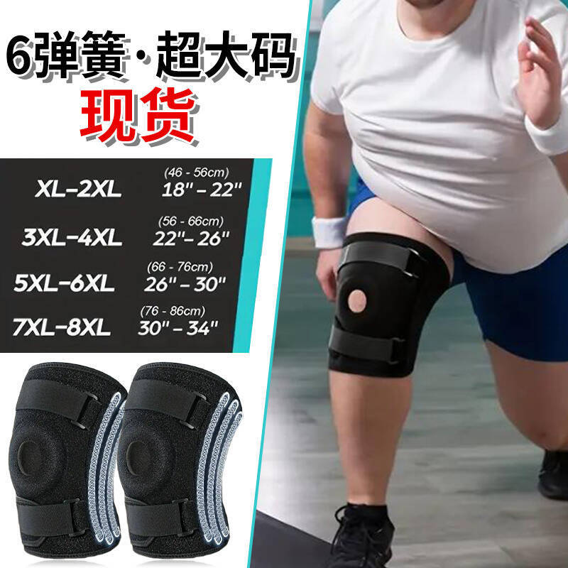 跨境大码登山护膝硅胶减震6弹簧支撑运动护膝开放式调节髌骨护膝|undefined