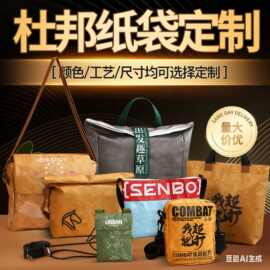 杜邦纸袋定制可水洗杜邦纸通勤袋文创周边杜邦纸包手提袋杜邦纸袋