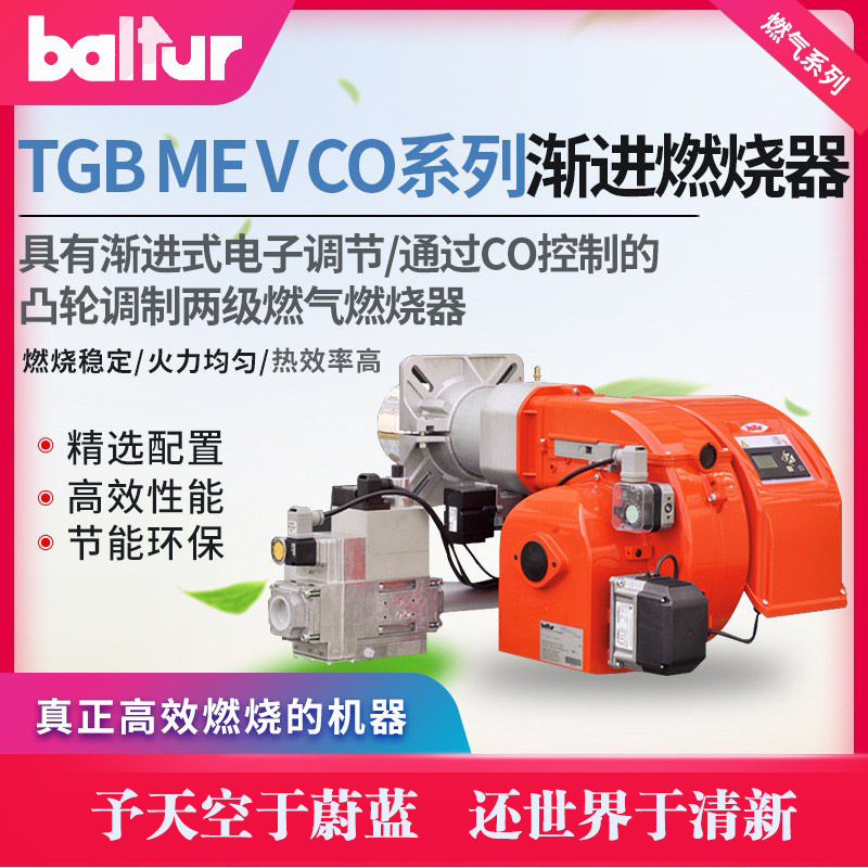 百得TBGMEVCO电子凸轮渐进调制调节两级燃气燃烧器燃气锅炉燃烧机