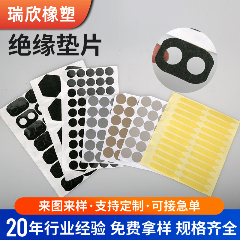 汽车空调电子设备背胶防火绝缘片 阻燃耐高温PET麦拉绝缘垫片