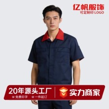 夏季短袖工作服定制劳保服套装男女薄款耐脏汽修厂服批发工地工人