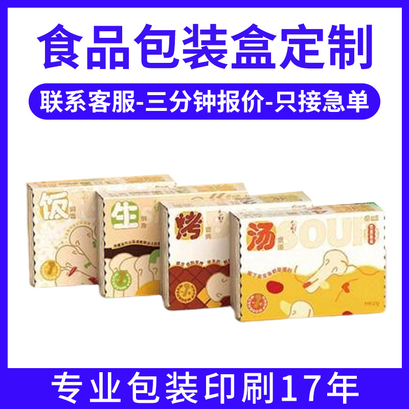 食品包装纸盒化妆品彩盒印刷图案设计logo小批量定 制产品包装厂