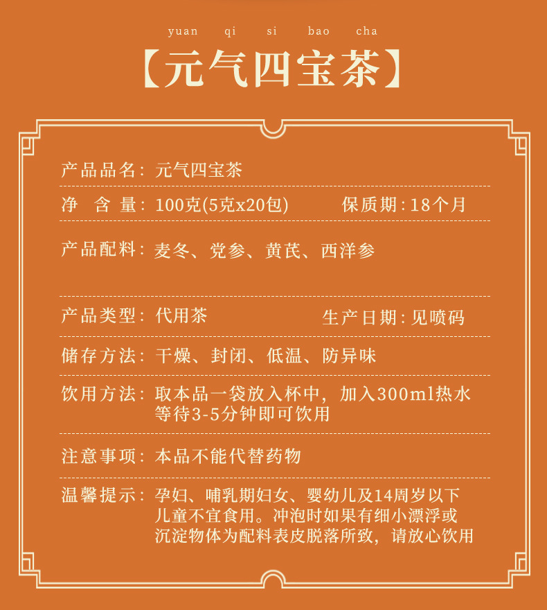 Four Treasures Tea _02 jpg