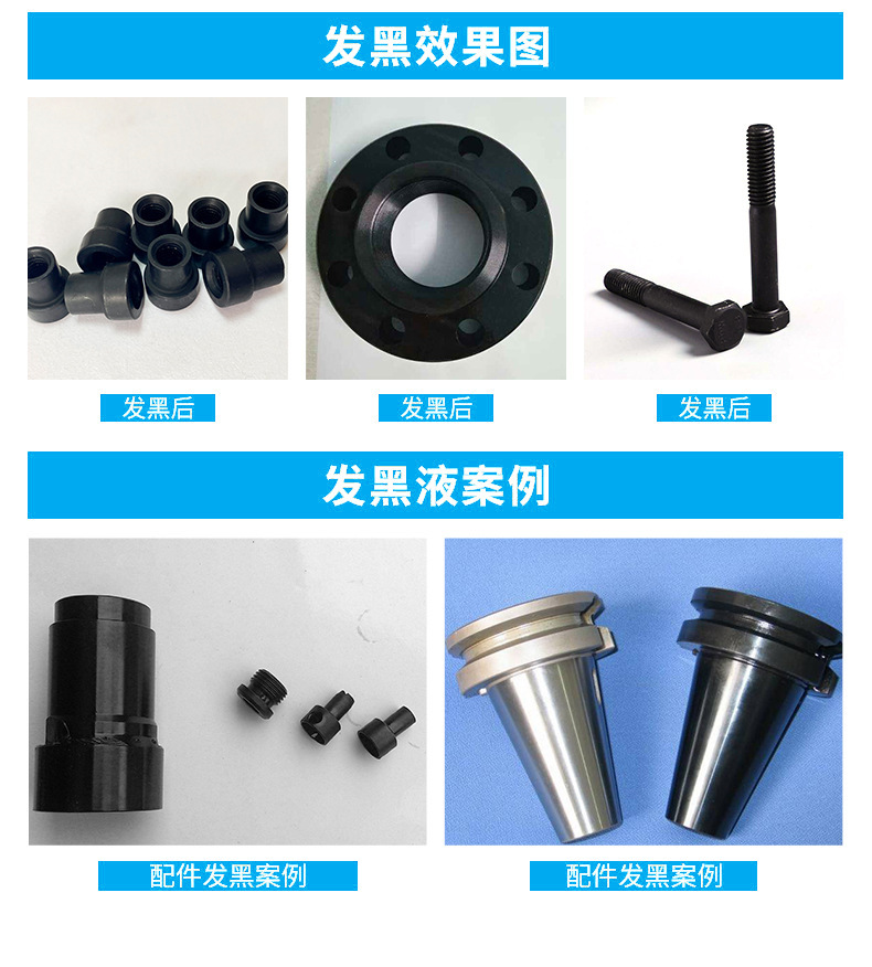 钢铁常温发黑液发黑剂钢铁发黑处理螺丝弹簧发黑汽配发黑金属发黑-阿里巴巴