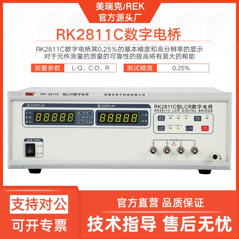 Мерик RK-2811D цифровой мост 2811C низкочастотный элемент измеритель LCR цифровой мост универсальный цифровой дисплей