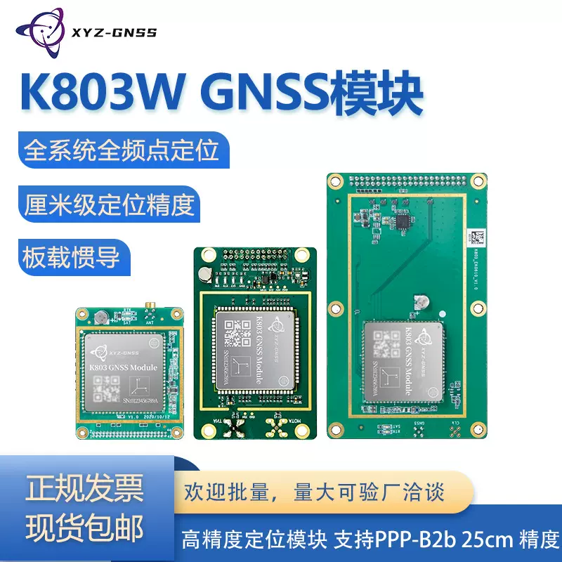 GNSS高精度北斗GPS全系统厘米级定位RTK测量模块差分K803开发板