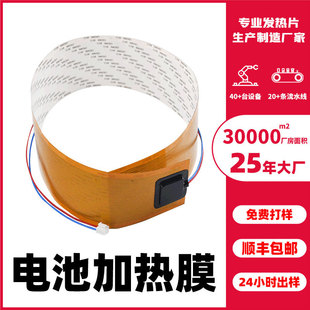 Source Manufacturer Etched Processing Fast Charging Battery Heating Film Constant Gentle PET Heating Sheet Stainless Steel Electric Heating Film