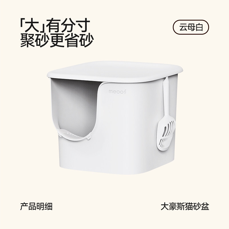 Mica white large house (basin + cover + shovel) / Authentic product - delivered to your door by sf express