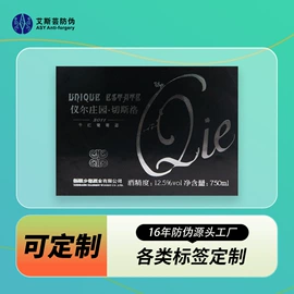 防伪商标;证件单据防伪;其他防伪产品