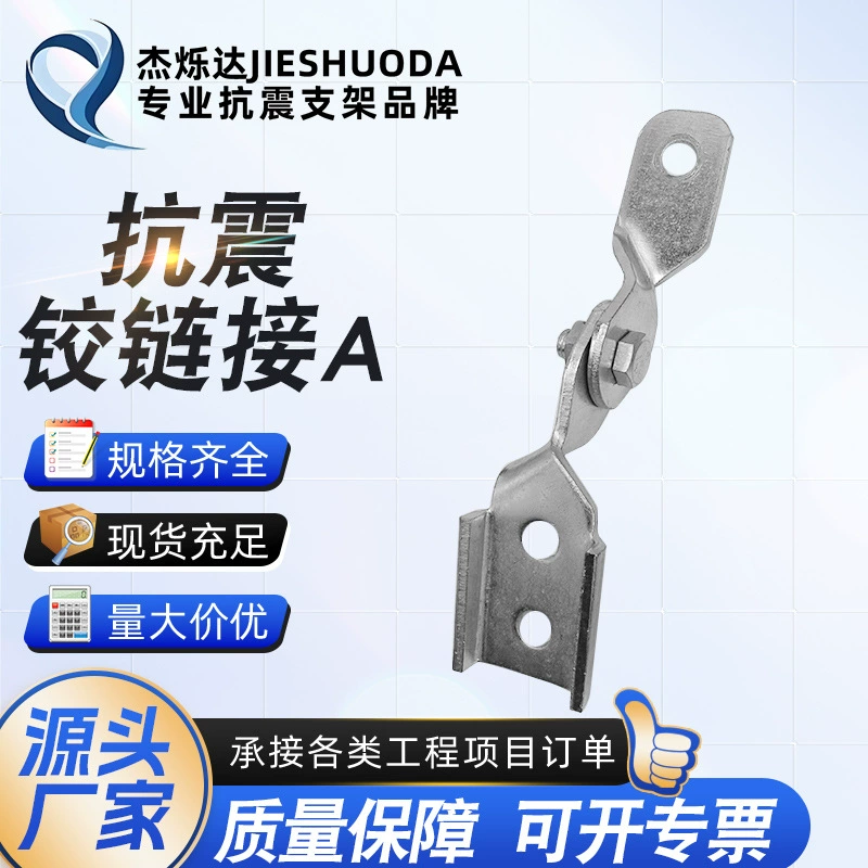 Производитель антисейсмических аксессуаров и соединителей Производитель антисейсмических петлевых соединений типа А и типа Б Регулируемые соединители Петлевые соединения