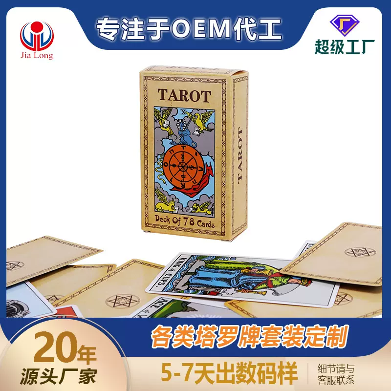 定制塔罗牌游戏卡牌来图定制塔罗牌益智学习类桌游广告扑克牌