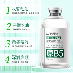 倩滋收缩毛孔精华液积雪草植物护肤细致毛孔深层补水烟酰胺润肤液