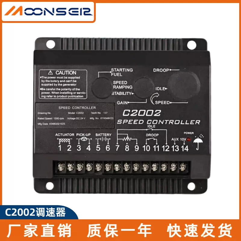 C2002转速控制器调速板柴油发电机组电子配件速度调速器电调板