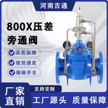 供应800X压差旁通平衡阀中央空调水利控制阀法兰式800X压差旁通阀