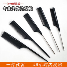 尖尾梳化妆师专用拉丁舞造型梳理发店盘发染烫挑发手推波密齿梳子