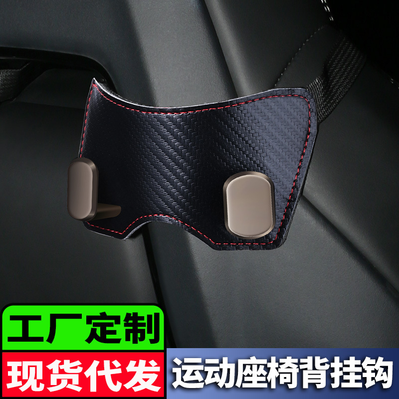汽车挂钩运动款车型座椅专用挂钩后排头枕收纳置物锌合金ABS挂钩