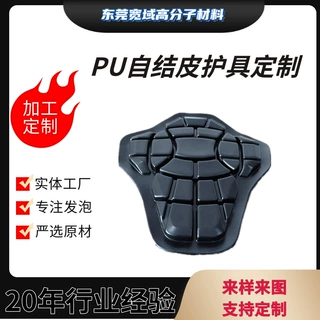 PU运动护膝 聚氨酯防水减震PU模压发泡成型高弹高发泡pu护肘热压