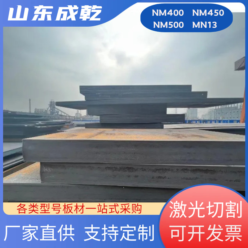 NM400 NM450耐磨钢板销售 NM500 高猛无磁MN13抛丸机衬板耐磨板