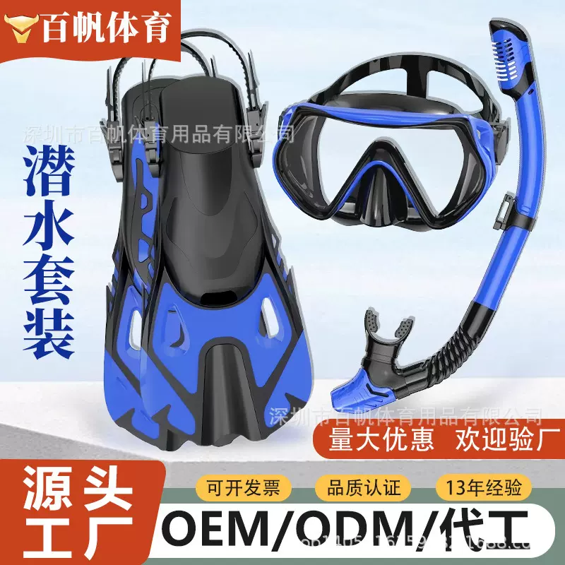 跨境专供潜水套装成人专业浮潜三件套潜水装备高清硅胶全干式厂家