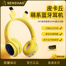 动漫头戴卡通蓝牙耳机皮卡丘儿童音乐无线立体声游戏耳机可爱发光