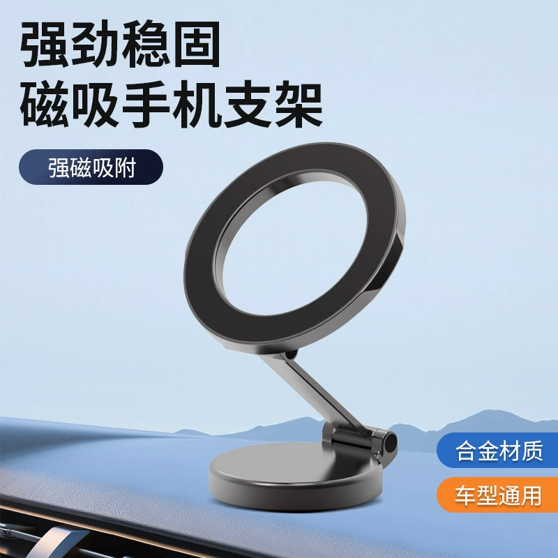 Трансграничный новый автомобильный мобильный телефон кронштейн magsafe магнитный складной высококлассный сильный магнитный автомобильная приборная панель навигационная стойка