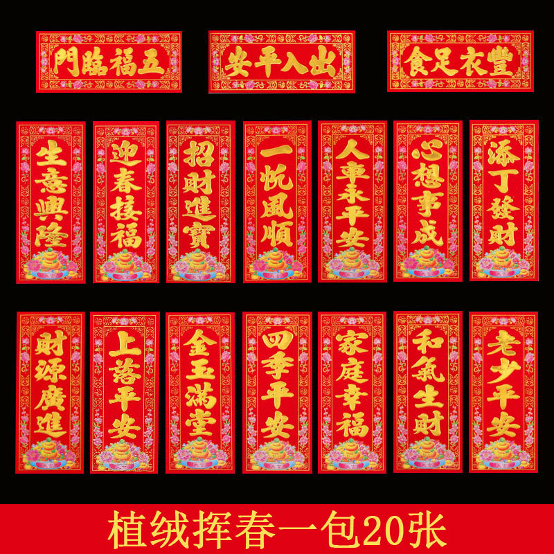 2026 horse year new spring festival couplets flocking cloth gilding four-word couplet spring festival couplets flocking door sticker new year wholesale spot