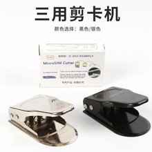 剪卡器三用三合一三刀剪卡器Micro 3合1手机剪卡钳五金工具亚马逊