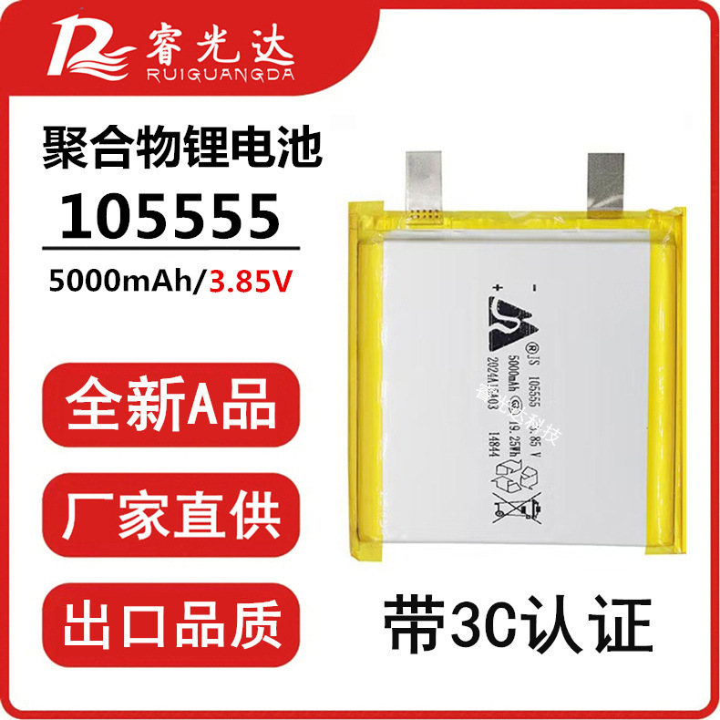嘉拓嘉尚105555ポリマー5000mAhリチウム電池高圧3.85V急速充電宝軟包電芯|undefined