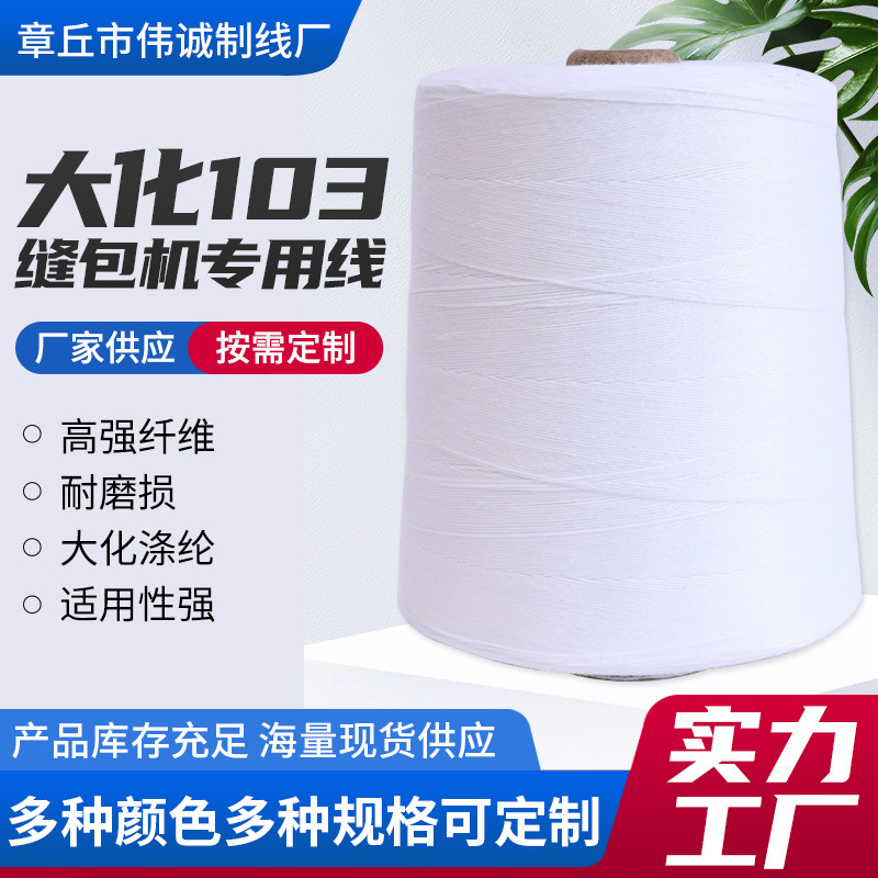 다화 고속 포대 봉합사 103 포대 봉합사 1kg 포대 봉합기용 봉합사 뜨개질 가방 밀봉기용 봉합사 103 포대 봉합사