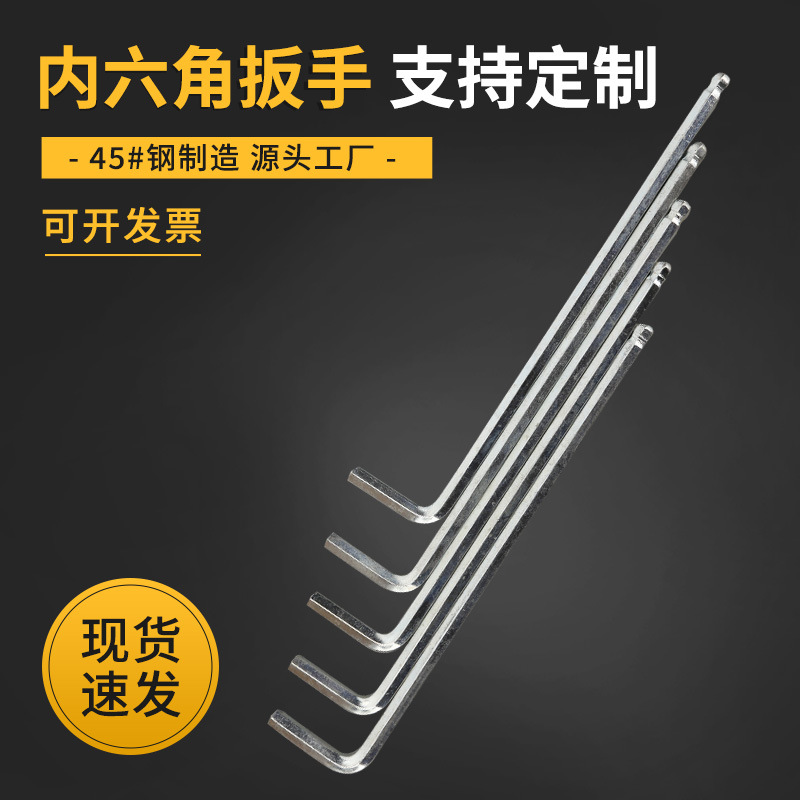 厂家现货供应崭新公制30*150 S5(H5)球头内六角扳手五金工具