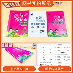 23 Autumn Scholar's Homework Book Chinese, Math, and English for Grades 1 to 6, Upper Grades, Person Education Unit Special Topic Questions