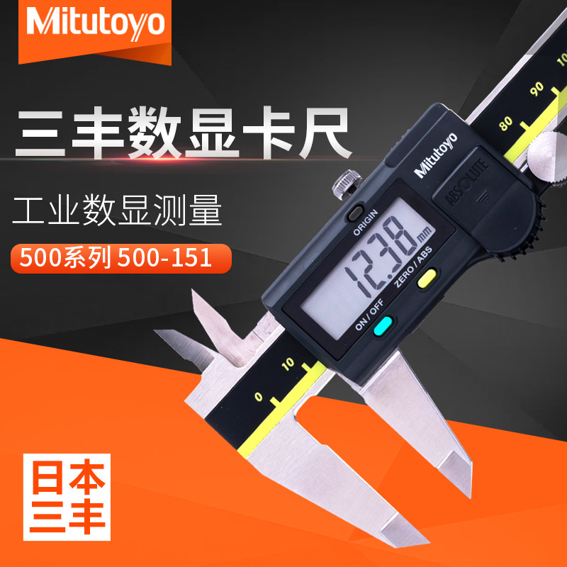 日本正品Mitutoyo三丰卡尺500系列 精密测量数显卡尺500-151-30