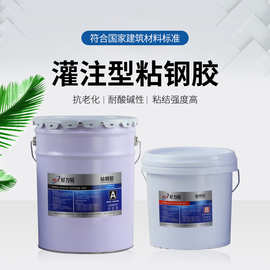 厂家粘钢结构胶一级环氧树脂胶梁板柱子粘钢胶建筑加固结构胶批发