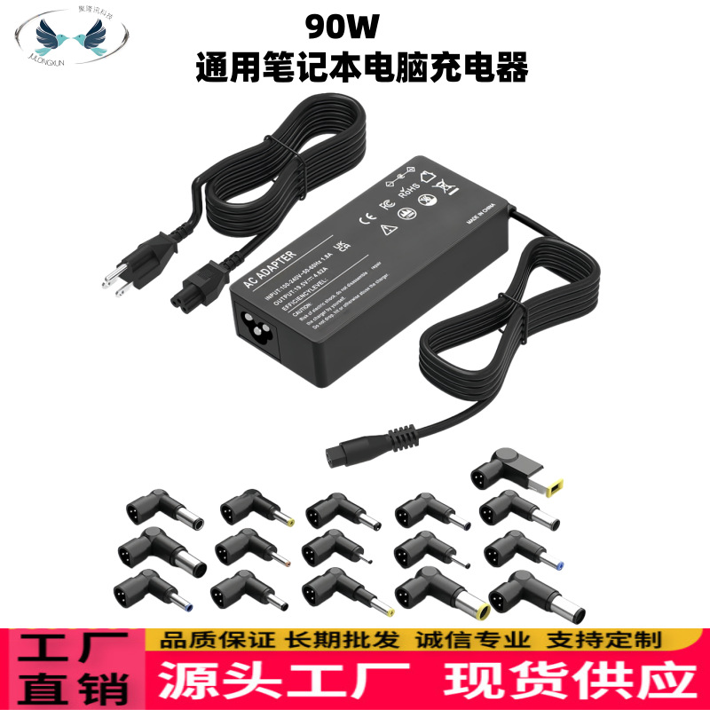 通用 90w多功能笔记本电脑充电器15-20v自动识别可调电源适配器