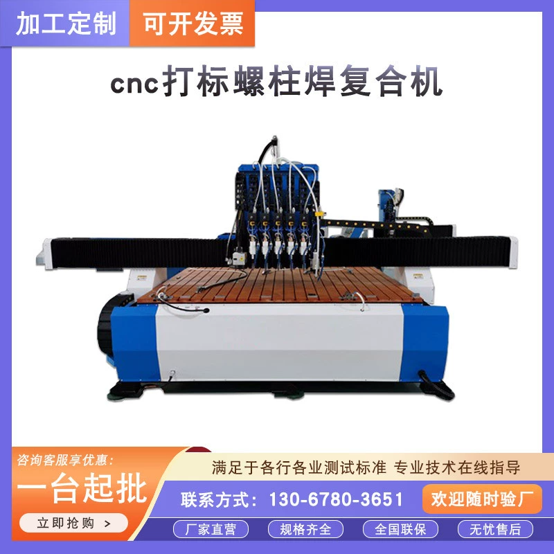 Композитный аппарат для сварки шпилек с ЧПУ, полностью автоматический сварочный аппарат для шпилек, автоматический сварочный аппарат для шпилек с ЧПУ