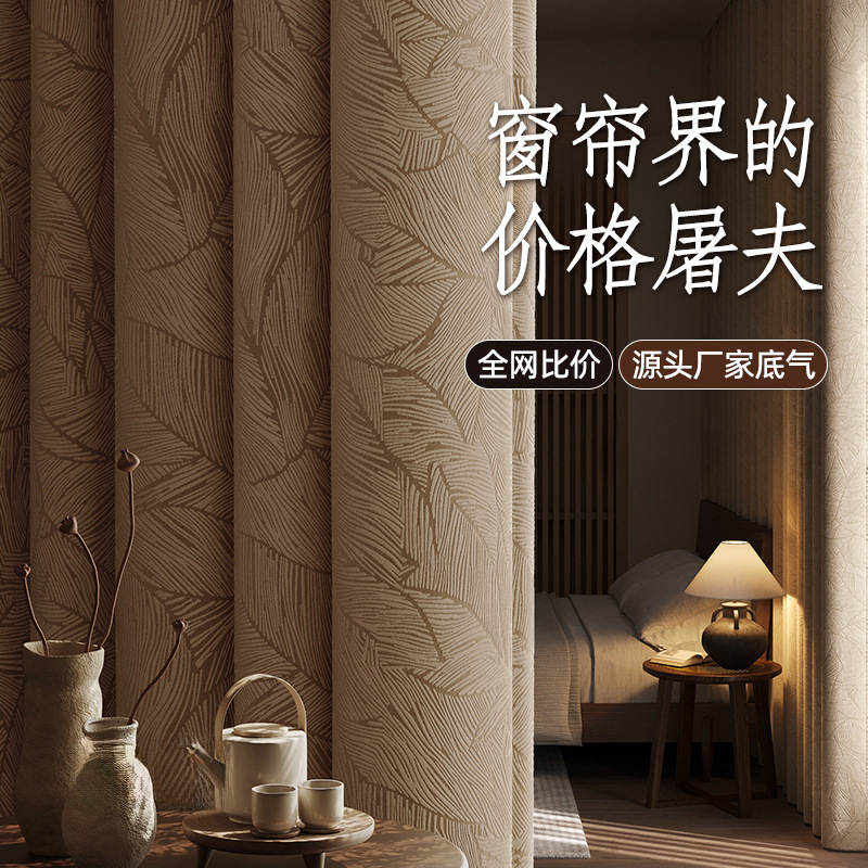 [Price Butcher in the Curtain Industry!] Shaoxing Source Factory High-Precision Jacquard Bedroom High-End Curtain Fabric
