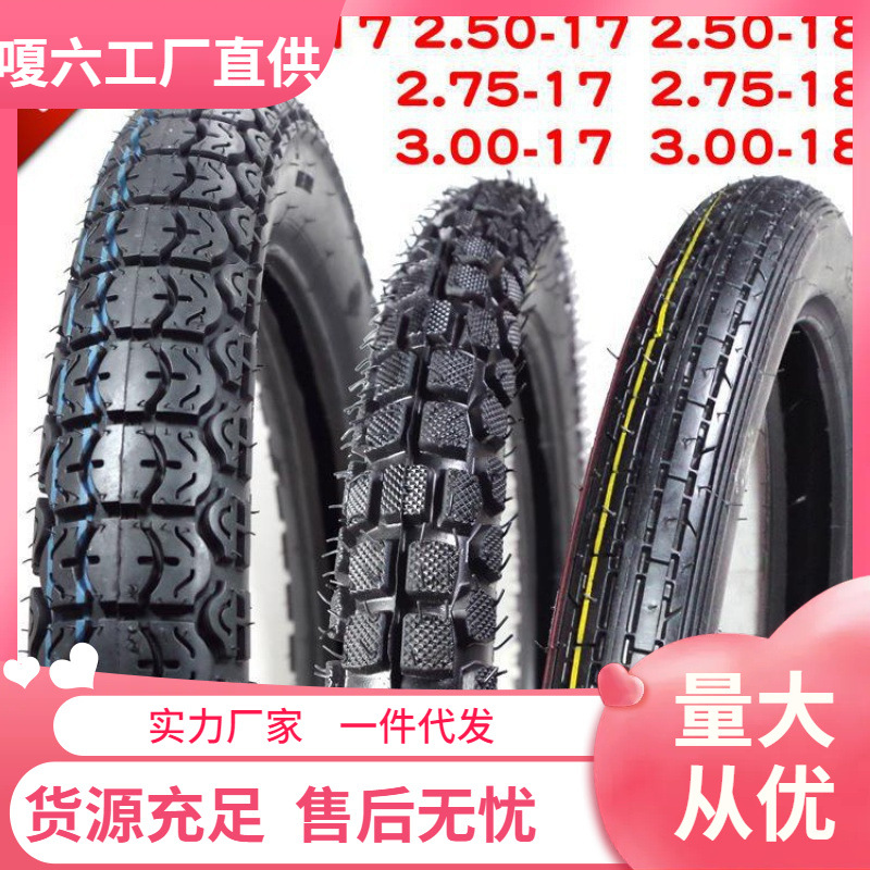摩托车2.25 225 2.50 250 2.75 275 300 3.00-18-17前后外胎轮胎