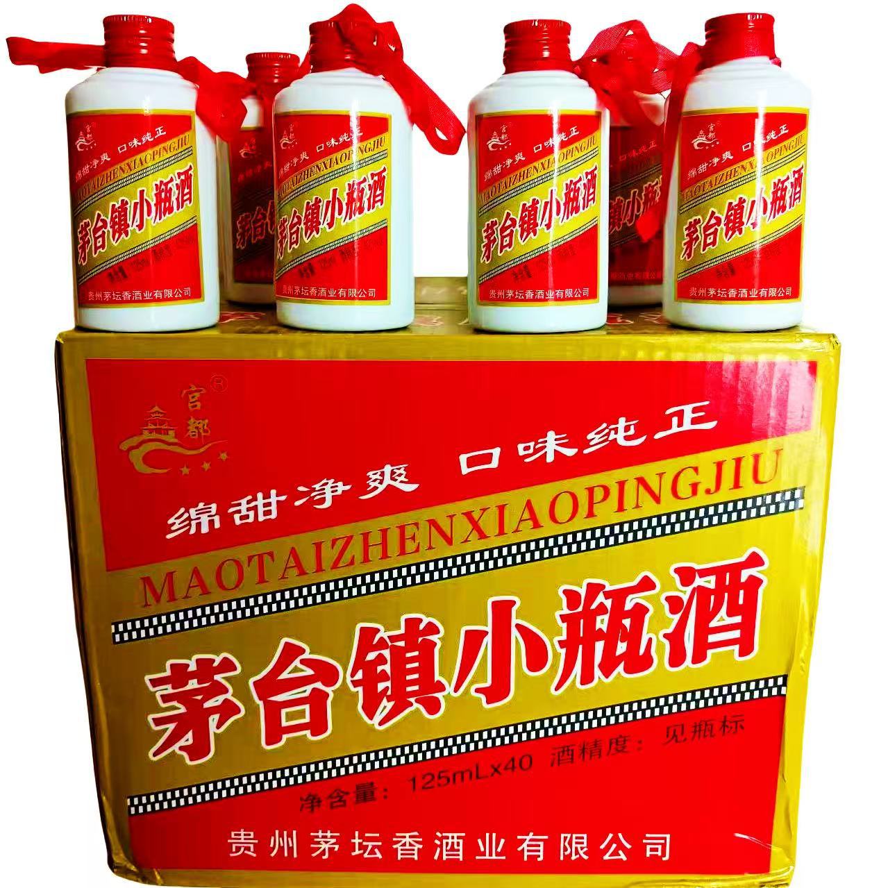 新款宫都牌 实惠茅台镇小瓶酒 42度浓香型白酒125ml*40瓶一整箱