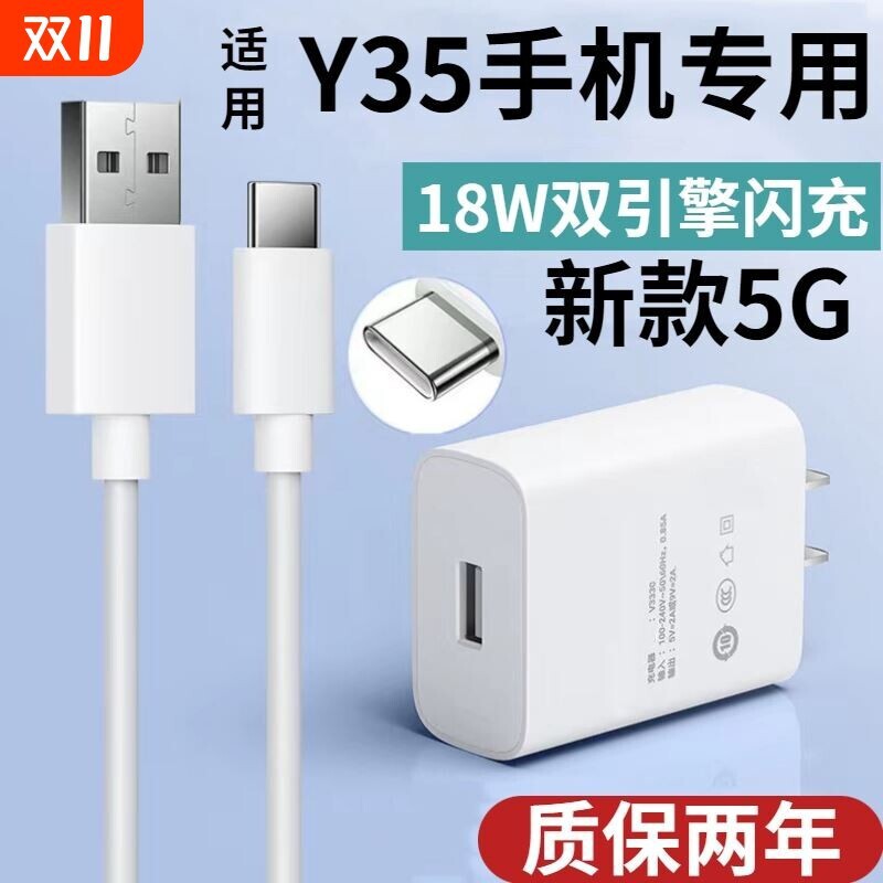 适用VivoY35充电器原装数据线V2230A闪充头Y35快充头加长线双引擎