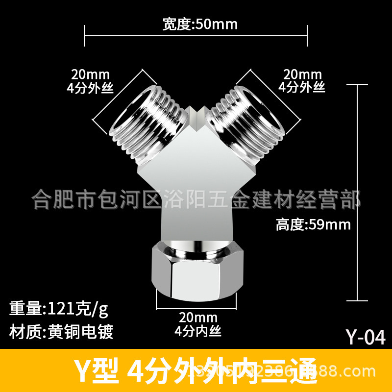 全銅製三方分流器、4点活栓、4方向Y型分流器、1入口2出口水道管三方継手|undefined