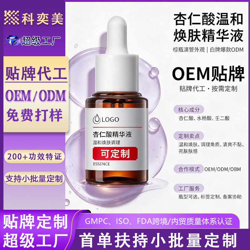 Oem Almond Acid Essence Processing Service: Gentle Unclogging of Blackheads, Oil Control, Lightening of Acne Marks, and Brightening of Skin
