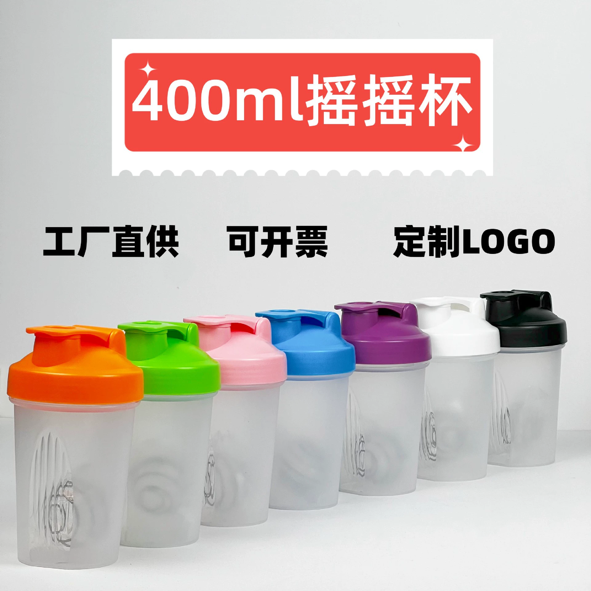 400 мл шейкер для протеинового порошка, миниатюрная удобная портативная чашка для молочных коктейлей, пластиковая кружка для воды с возможностью нанесения логотипа