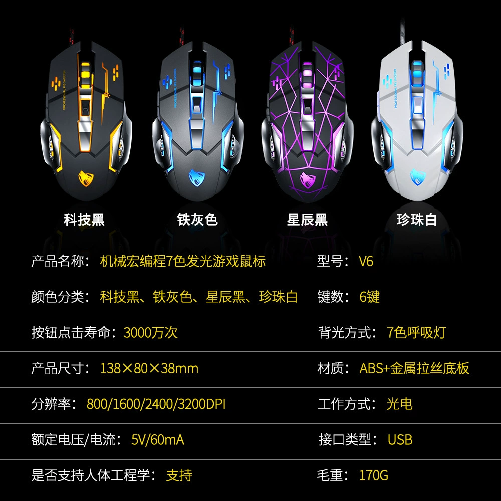 雷狼 V6 Mechanical Gaming Mouse Wired Computer E-Sports Wrangler Luminous Macro Programming LOL