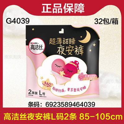 Kotex Sanitary napkin 2 Relieved Sleep Pants One box wholesale 6403 4039