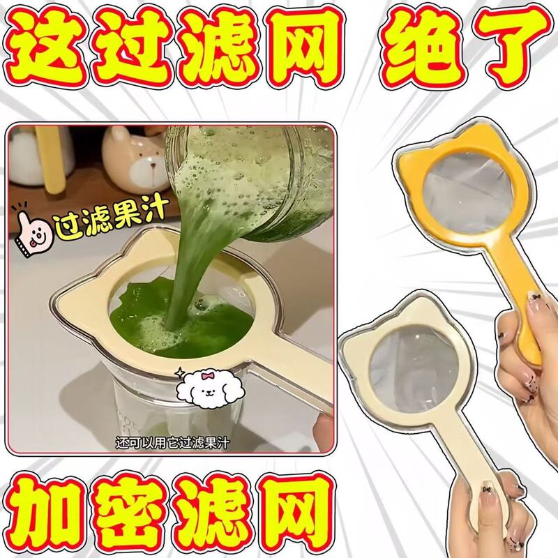 萌猫多功能过滤筛厨房家用便携手持式豆浆果蔬残渣漏斗过滤网筛|undefined
